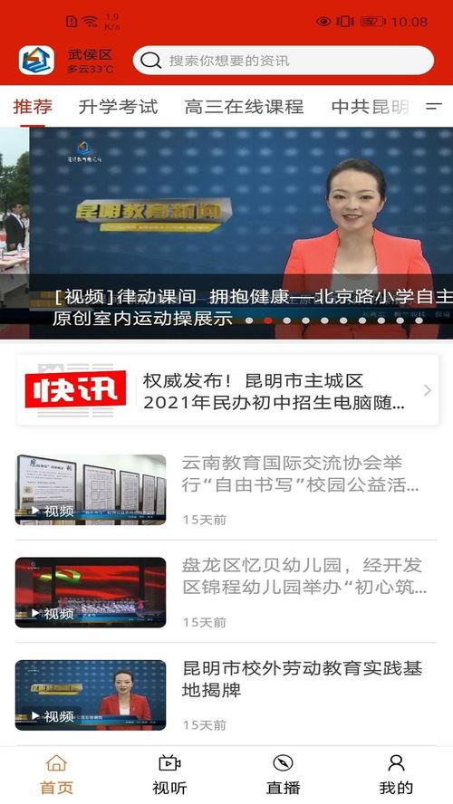 昆明教育频道在线观看,在线观看,畅享教育资源新体验 第2张 昆明教育频道在线观看,在线观看,畅享教育资源新体验 第2张