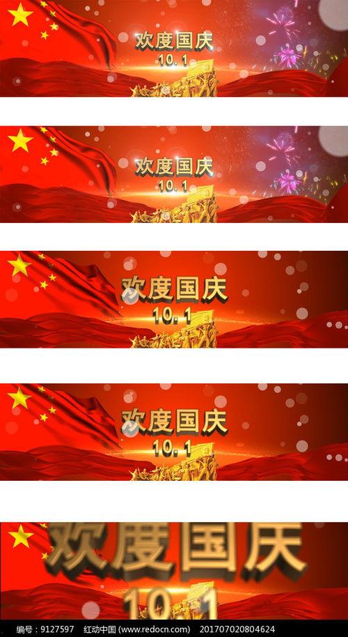 国庆节目爆料视频下载大全